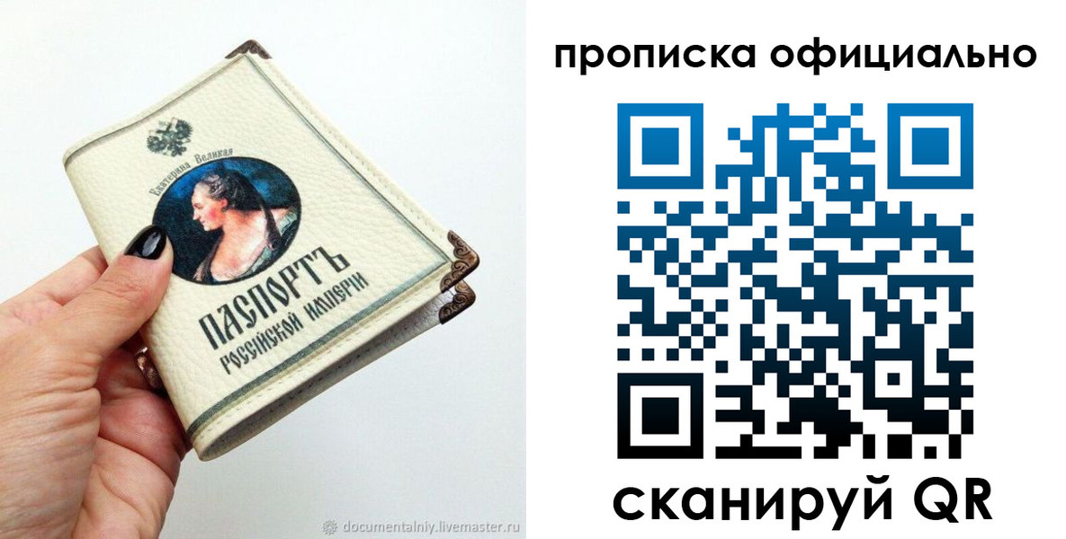 прописка в Тосно