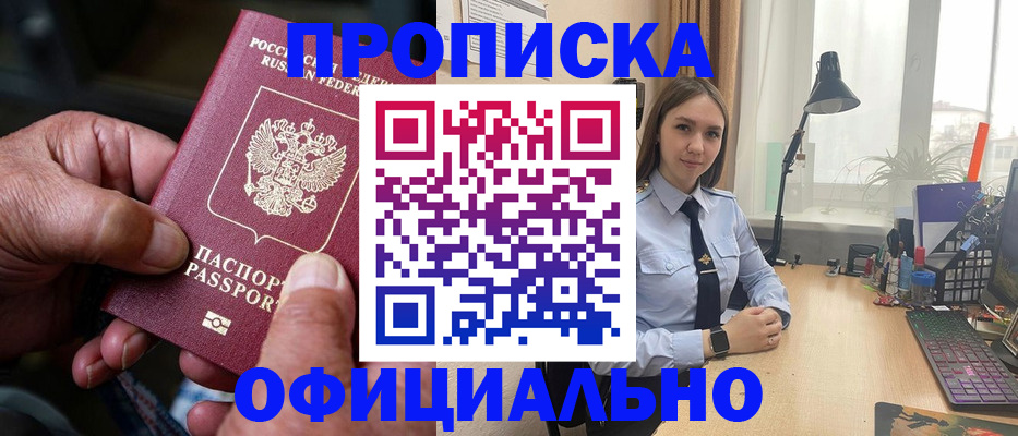 прописка в Тосно