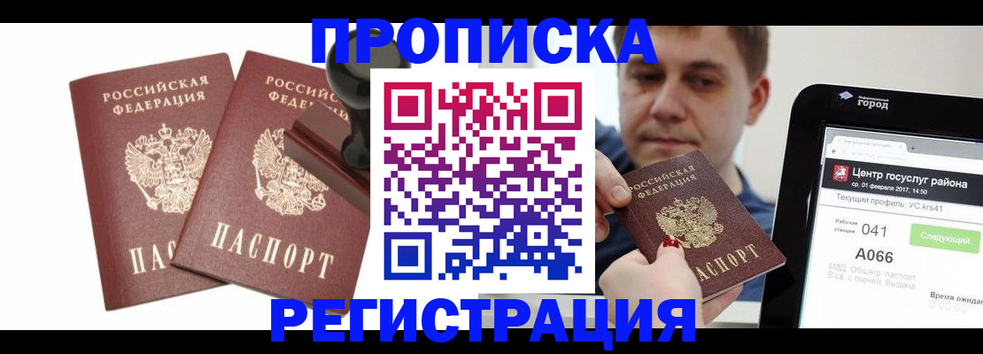 купить прописку в Тосно